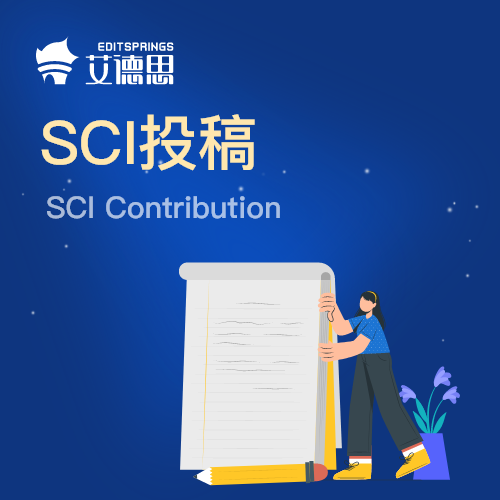 sci投稿